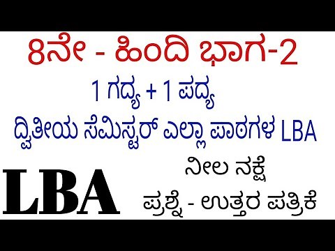 8TH CLASS HINDI LBA QUESTION PAPER WITH ANSWERS