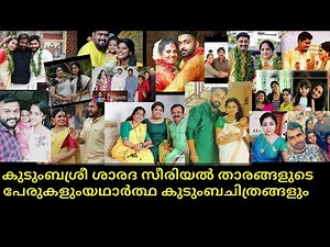 Kudumbasree Sarada serial actors real names and real family | Zeekeralam serial Malayalam | cast | w