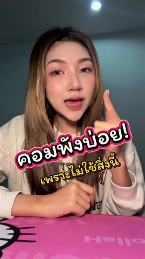 💻🖥️คอมพังบ่อยเพราะไม่ใช้สิ่งนี้ #ขาตั้งคอมพิวเตอร์ #ขาตั้งพับได้ #ขาตั้งคอมพกพา #ขาตั้งโน๊ตบุ๊ก #ขาตั้งแล็ปท็อป