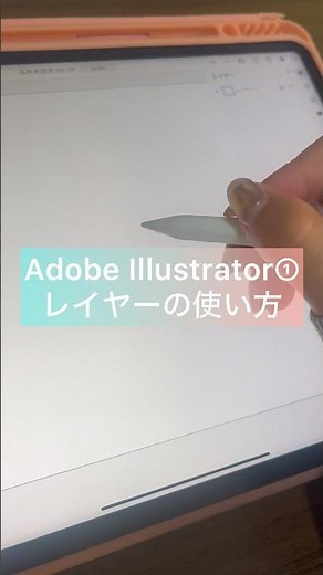 【１日1個ツール紹介】レイヤーの使い方 #イラストレーター #adobeillustrator #レイヤー