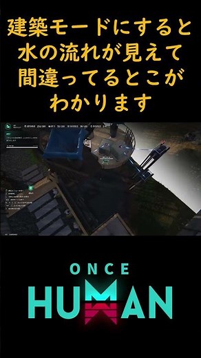 [Once Human]水がタンクにたまらなくて困ってる人へ #shorts