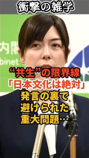 The limits of "coexistence": A serious issue avoided behind the "Japanese culture is absolute" st...