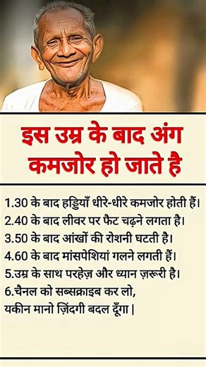 इस उम्र के बाद अंग कमजोर हो जाते है । #motivation #shorts #quotes