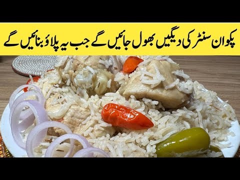 Quick Easy Chicken Pulao Recipe | White Chicken Pulao | Chicken Pulao Recipe in Urdu Hindi |
