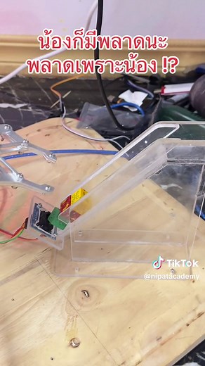 ตอบกลับ @NipatAcademy #สิ่งประดิษฐ์ #โครงงาน #arduino #sensor #blynk #รับสอนเขียนโปรแกรม #รับสอนเขียนโปรแกรมarduino #รับทำสิ่งประดิษฐ์ #พี่เต้รับทําสิ่งประดิษฐ์ #นวัตกรรม #motor #รับทำโครงงาน