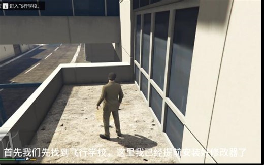 如何快速通关飞行学校，一看就会