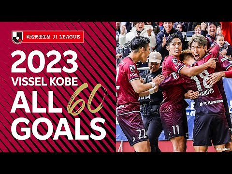 【2023 ALL GOALS】明治安田生命Ｊ１リーグ［VISSEL KOBE］