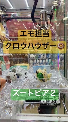 5回で確保⁇クロウハウザー🍩奇跡の救出💚 #disney #ズートピア#クレーンゲーム