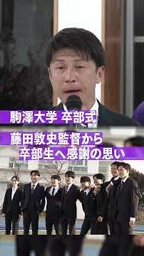 【感謝の男泣き】駒澤大の三冠世代も卒業･･･藤田監督が「勝たせてあげたかった･･･」｜駒澤大学陸上競技部卒部式