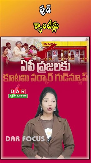Andhra Pradesh to Launch 700 New Anna Canteens from Ugadi | Latest updates | DAR FOCUS #darfocus