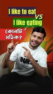 I Like To Eat vs. I Like Eating: What's The Difference? #englishlearning #spokenenglish