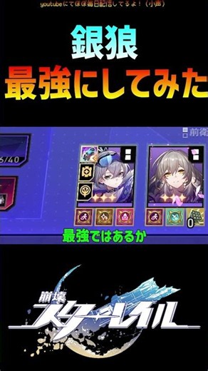 【スタレ】虚無銀狼lv999にしてみた #崩壊スターレイル #マネーウォーズ #honkaistarrail #銀狼 #shorts