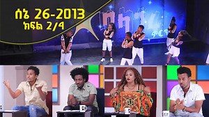 Balageru mirt ባላገሩ ምርት 1ኛ ዙር ሰኔ 26 2013 ዓ/ም ክፍል 2/4 | Balageru TV