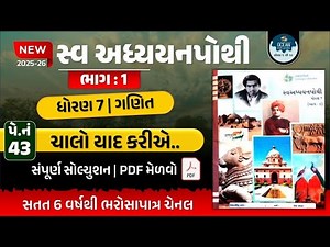 std 7 maths swadhyay pothi chalo yad kariye-dhoran 7 Ganit chalo yad kariye swadhyay pothi-part 9