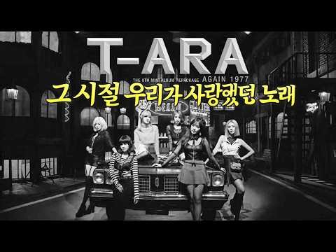 그 시절 우리가 사랑했던 노래 | The Songs We Loved Back Then – SG워너비 · 티아라 · 씨야 · SS501 추억의 발라드 명곡