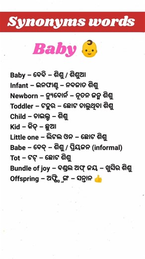 Baby Synonyms in English 👶 | Improve Vocabulary Fast | English Words with Odia Meaning#shorts