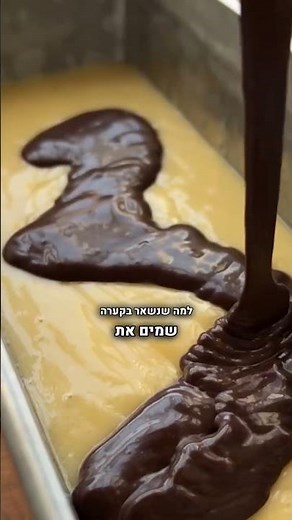 עוגת שיש ב5 דק #recipe #food #cake