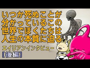 "Alien Interview 2 Part 2: What is the key to escaping the prison planet Earth?"