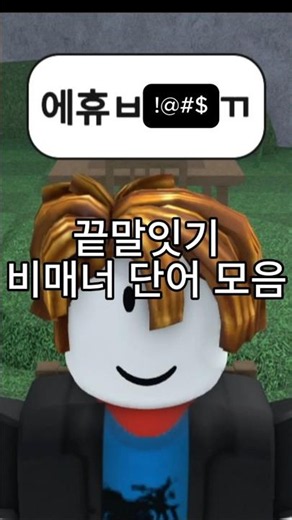 시작하자마자 바로 쓰면 필승입니다ㄷㄷ [로블록스 끝말잇기]