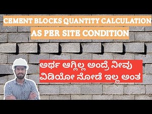 Calculation of block work quantity kannada / Estimation and costing kannada / Cement blocks quantity