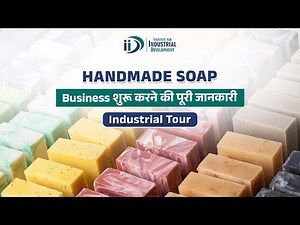 हाथ के बने साबुन का व्यवसाय कैसे शुरू करें || How to Start Handmade Soap Making Business