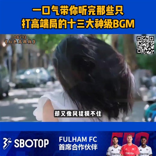 一口气带你听完那些只打高端局的十三大神级BGM 🎮游戏时刻，尽在SBO 体育 | The Musicc 2