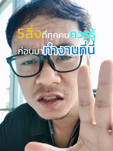 5สิ่งที่ทุกคนควรรู้ก่อนมาทำงานที่นี่ #ทํางานโรงงาน #ผู้บ่าวเดลต้า #หนุ่มโรงงาน #สาวโรงงาน #สมัครงาน