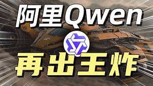 全球下载量第一！阿里Qwen系列大模型杀疯了！最新视觉模型Qwen2.5-VL再次霸榜！【闪电飞船】