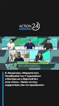 Β. Μοιρώτσος: «Μπροστά στον Παναθηναϊκό των 7 ευρωπαϊκών ο Μοντέρο και ο Μαρτίνεθ δεν είναι τίποτα»