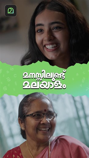 ഈ കേരളപ്പിറവി ആഘോഷിക്കൂ മലയാളികളുടെ സ്വന്തം മംഗ്ലീഷ് കീബോർഡിനൊപ്പം! #manglish #malayalam #kerala | Manglish