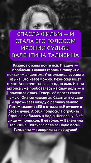 СПАСЛА ФИЛЬМ — и стала его голосом. Ирония судьбы, Валентина Талызина #знаменитости #новости