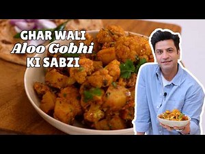 आलू गोभी सब्जी | Homestyle Aloo Gobhi ki Sabzi | Kunal Kapur Recipes