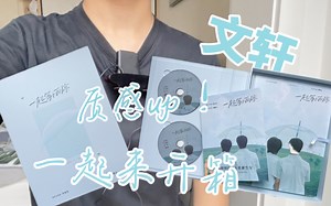 【文轩】男AI机器人开箱/质感满分！一起来开箱！/《一起等雨停》pb开箱