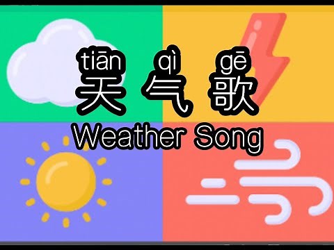 Weather Song 天气歌｜ Chinese song| 晴天｜阴天｜下雨｜刮风｜打雷｜下雪 #shorts #learn