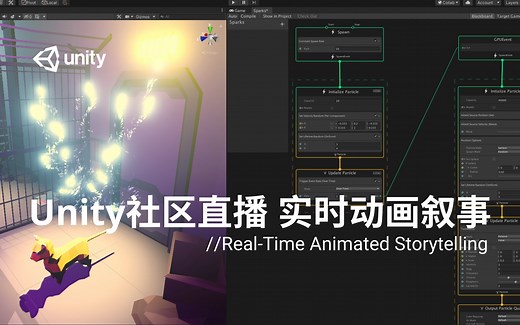 [Unity 活动]-社区直播 实时动画叙事教程 全集更新
