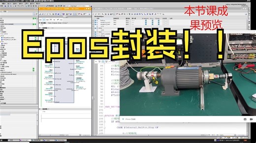 SinaPos西门子EPOS功能如何封装FB300如何使用？这条视频带你用面向对象思维搞定！