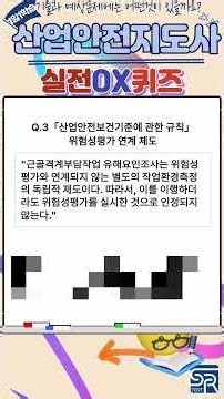 산업안전보건법령 위험성평가 OX퀴즈 12026 04 #산업안전지도사#1일1학습#핵심#독학#산업안전#자격증#위험성평가#구조물#안전진단#산업안전보건법령#유해요인조사#균열#침하