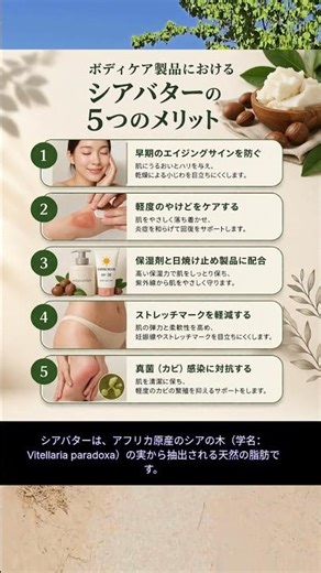 ボディケア製品におけるシアバターの利点