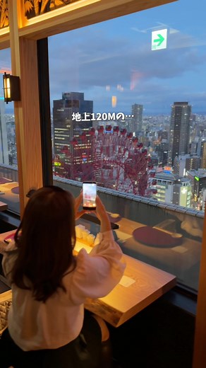 天空の和食レストランで特別なデート体験