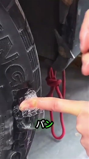 知らないと危険…パンクした時これやって