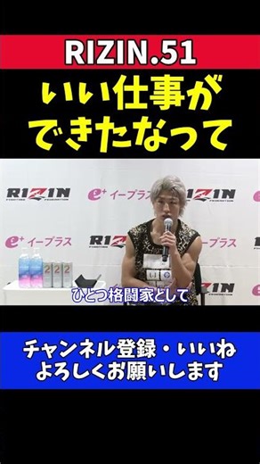 冨澤大智 平本丈戦に手応え！会場を沸かせた打ち合い【RIZIN.51】