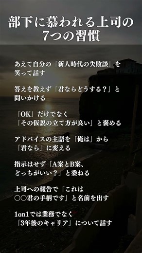 部下に慕われる上司の7つの習慣