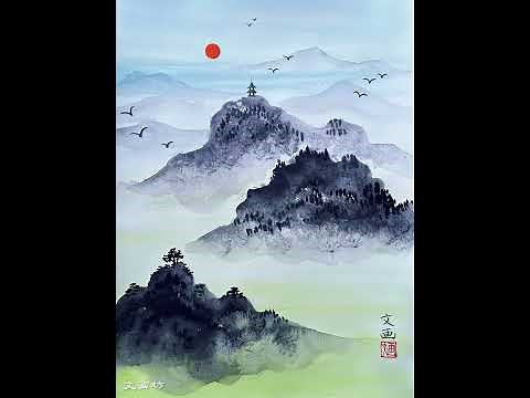 小学生でも簡単に描ける水墨風山水画