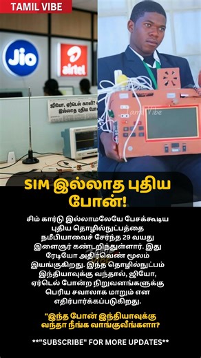 The End of Jio & Airtel? 😱 World's First SIM-Free Phone! #Shorts #TamilVibe #Technology