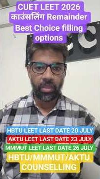 CUET LEET HBTU LEET MMMUT LEET UPTAC LEET REGISTRATION PROCESS CHOICE FILLING TIPS BEST ORDER #cuet