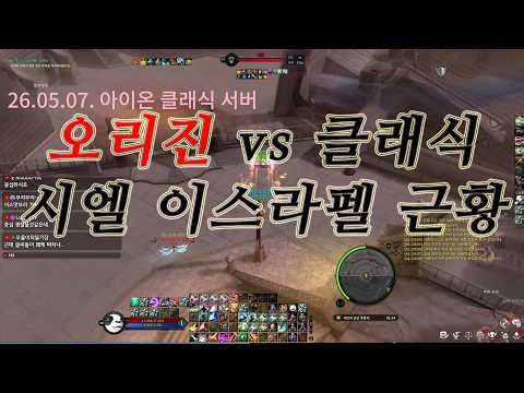 Current status of Korean Aion 1 PvP servers that Aion 2 users miss