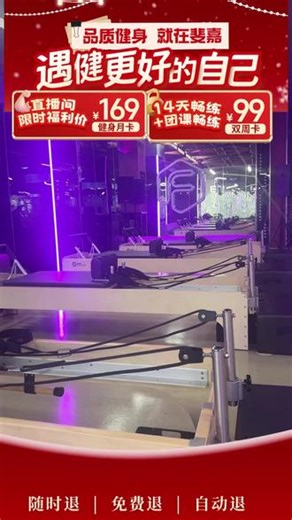 体验挺好的。人气14天健身畅享卡丨自训 团课畅享。直播间火爆秒杀，你不会没听说吧，点头像来看！#周末来人少 #互相打卡鼓励 #环境干净整齐 #会先细致做体测 #交通便利满分