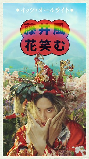 It's Alright: The Earth Laughs in Flowers