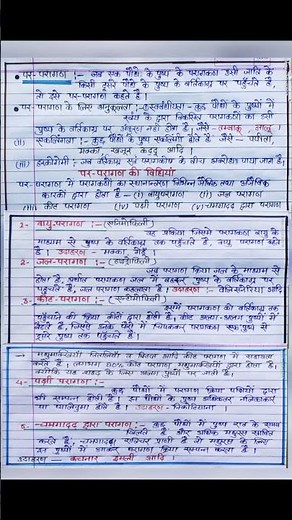 परागण class 12 biology