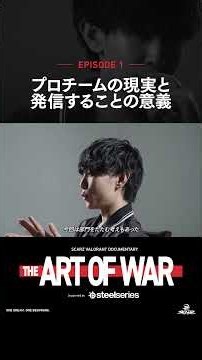 The Reality of Professional Teams and the Significance of Speaking Out | THE ART OF WAR Ep.01